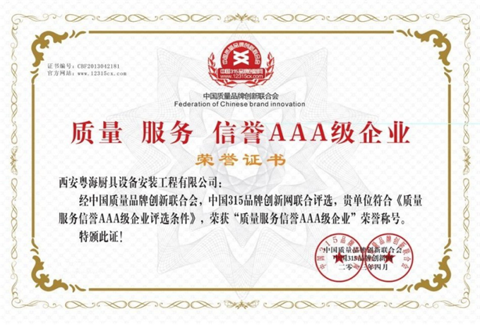 質(zhì)量、服務(wù)、信譽AAA級企業(yè)