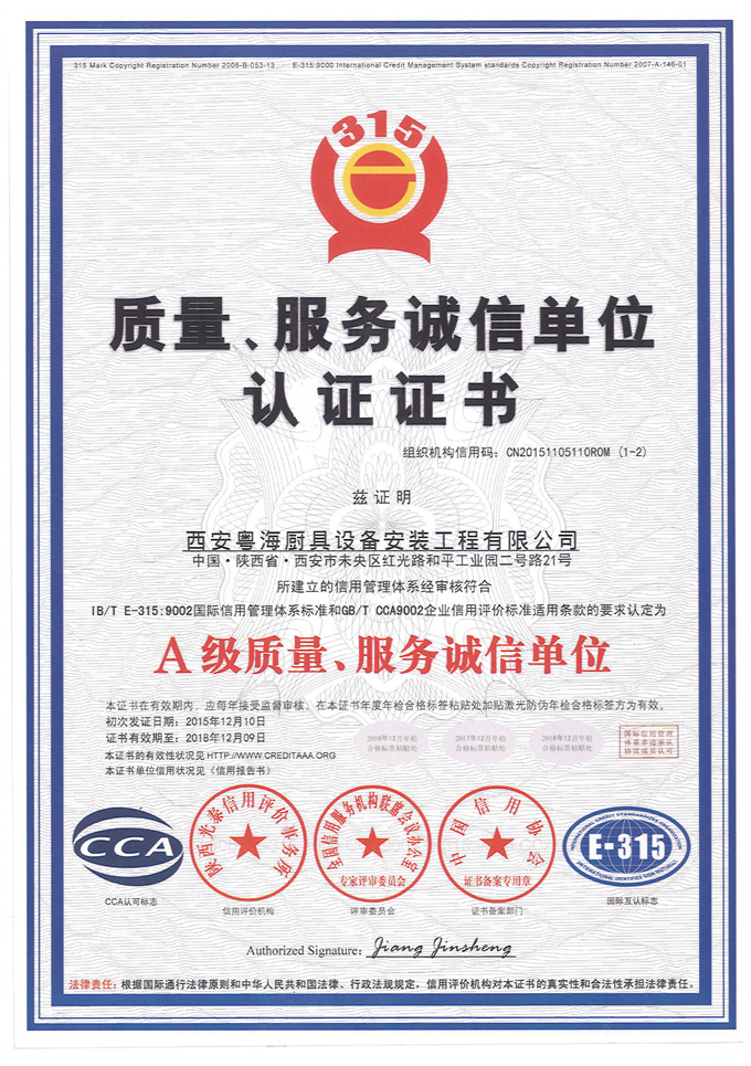 質(zhì)量、服務(wù)誠信單位認證證書